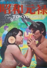 Poster for Tokyo 196X