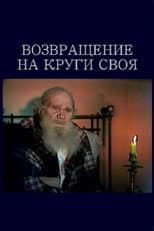 Poster for Return to the Beginning