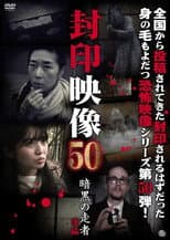 Poster for Sealed Video 50: Ankoku no Sosha Kohen