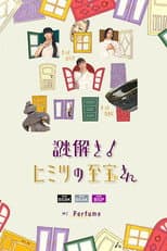Poster for Nazotoki! Himitsu no Shiho-san