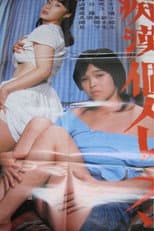 Poster for Chikan kojin lesson