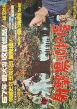 Poster for Children in the Firing Range