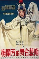 Poster for Mei Lanfang's Stagecraft Part I