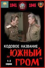 Poster for Code Name "Southern Thunder"