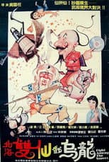 Poster for Fight Among the Supers