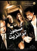 Poster for Transit Prisoner