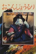 Poster for The Magic Ballad