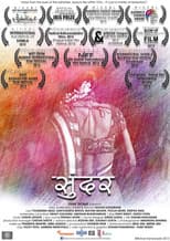 Poster for Sundar