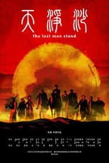Poster for The Last Man Stand