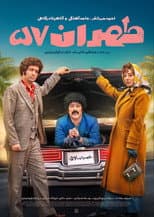 Poster for Tehran 57