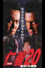 Poster for Jingi 20: Betrayal Reward