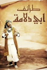 Poster for Funny Stories Of Abu Dollama