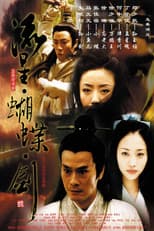 Poster for 流星蝴蝶剑