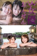 Poster for W女優おんせん