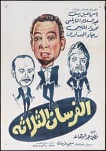 Poster for Alforsan Althalatha