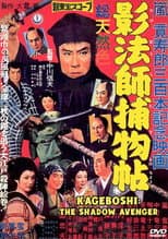 Poster for Kagebôshi: The Shadow Avenger