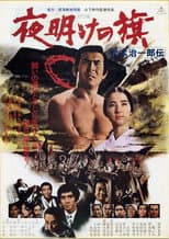 Poster for Yoake no hata matsumoto jiichirō Den