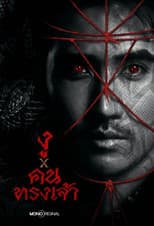 Poster for The Shaman