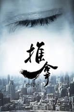 Poster for 推拿