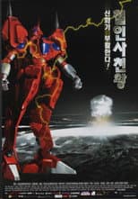 Poster for The Steel Force