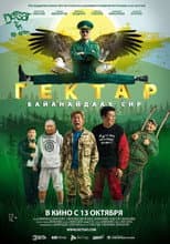 Poster for Hectare - Bayanaydaah Land
