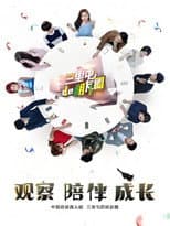 Poster for 三里屯的朋友圈