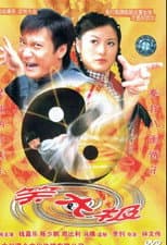 Poster for Xiao Tai Ji