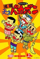Poster for Ganso Tensai Bakabon