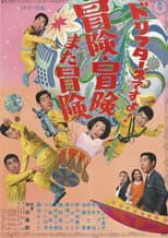 Poster for It's The Drifters! Adventure, Adventure, More Adventure!