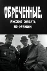 Poster for The Doomed