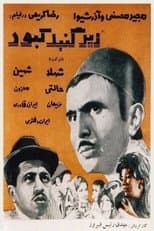 Poster for Under the Blue Sky