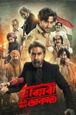 Poster for Keu Bole Biplobi, Keu Bole Dakat
