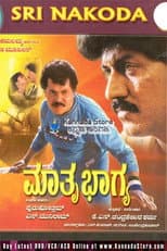 Poster for Mathru Bhagya