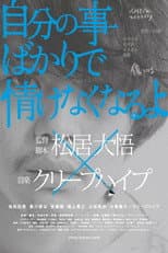 Poster for How Selfish I Am!