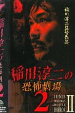 Poster for Junji Inagawa: Horror Theater 2
