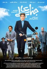 Poster for Your Excellency