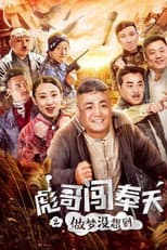 Poster for Brother Biao Fight Back to Fengtian