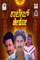 Poster for College Hero