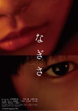 Poster for Nagisa