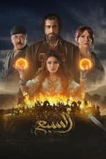 Poster for Al Sabea