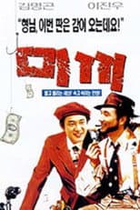Poster for The Bait