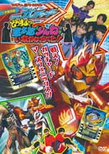 Poster for Kamen Rider Gotchard: What's That?! Houtaro and Rinne Switched Places!!