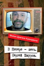 Poster for Windows to Europe With Sergei Shnurov