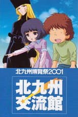 Poster for Galaxy Express 999: The Rainbow Sign