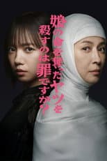 Poster for Rebirth of Reiko: A Mother’s Revenge