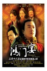 Poster for Banquet at Hongmen