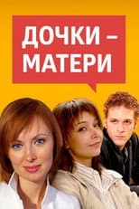 Poster for Daughters-Mothers