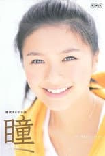 Poster for Hitomi