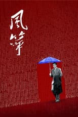 Poster for The Kite