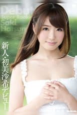 Poster for Debut Super Rookie Saki Hatsumi